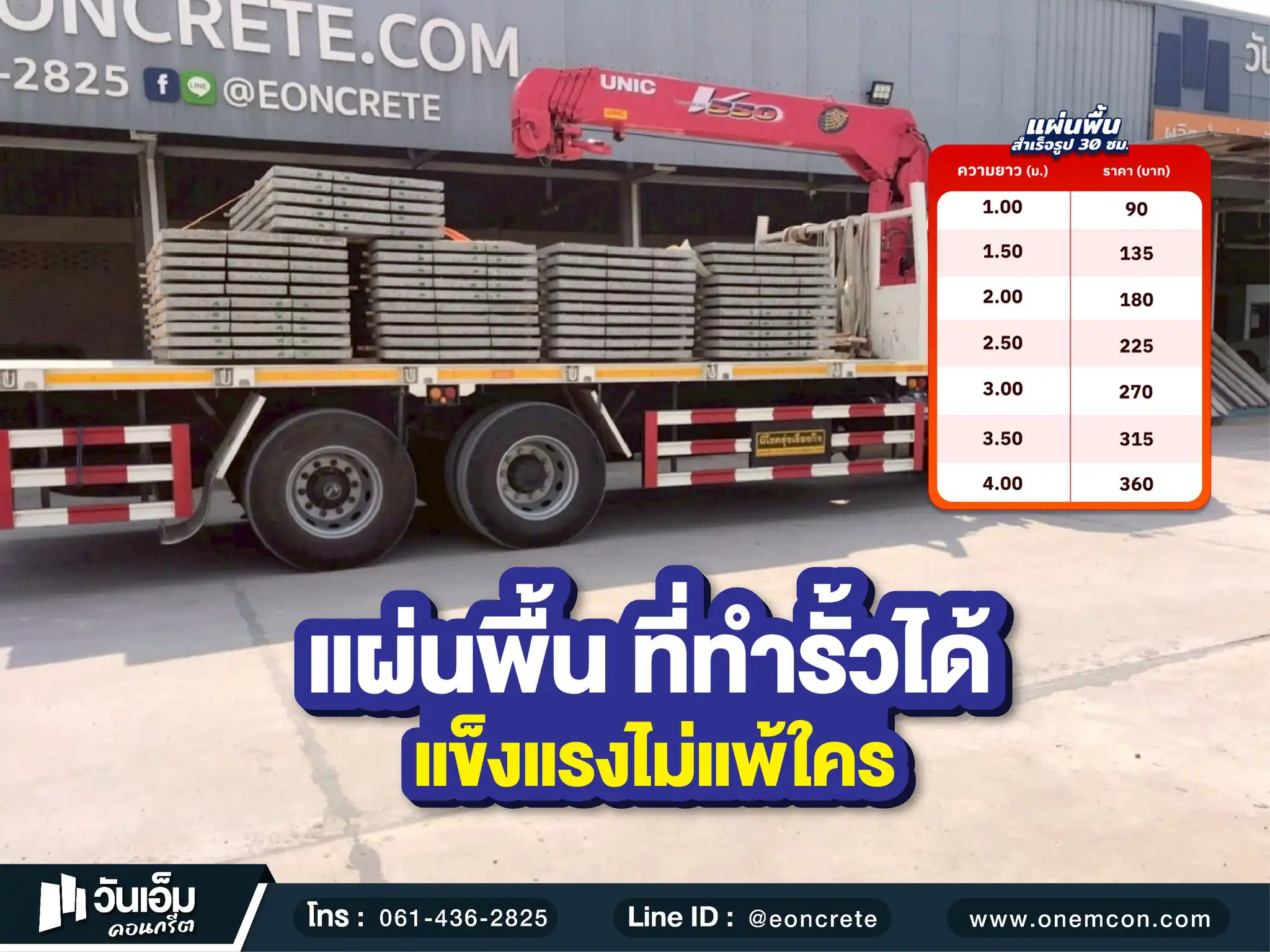 1758074188_ส่งงาน_แผ่นพื้นสำเร็จรูป_บ้านปลาเซียม ต.ท่าช้าง อ.สว่างวีระวงศ์ จ.อุบลราชธานี-1.webp
